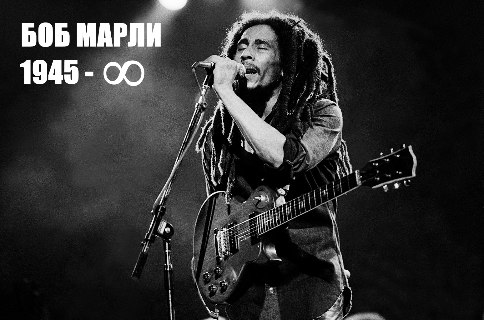 Bob Marley