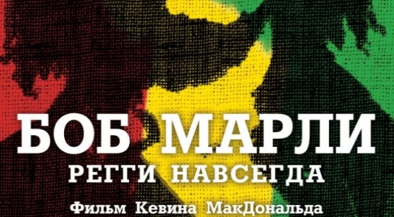 Marley 2012